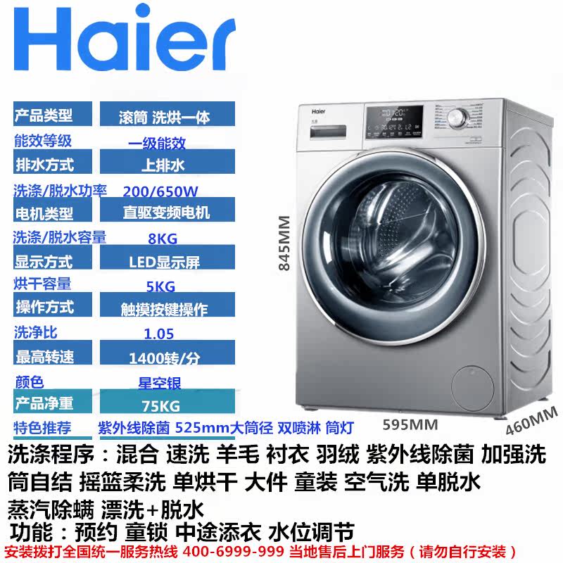 haier /海尔xqg80-hb14876lu1 8kg 海尔京诚洗衣机