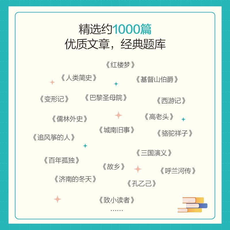 阅读是不丢分:升级版书窦昕  中小学教辅书籍