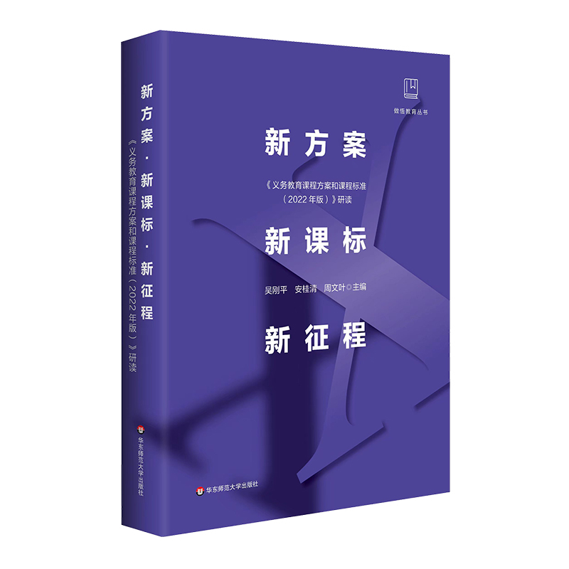 正版2册案例式解读小学+新方案·新征程 2022年版义务教育数学课程标准小学课本教材个案例分析课堂实录教师用书籍-图1