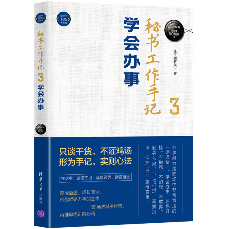 全3册 秘书工作手记1+2+3办公室老江湖的职场心法怎样写出好公文学会办事办公室写作技巧指南公文写作秘籍公文秘籍秘书工作一本通