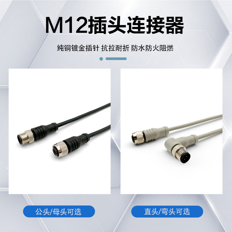 M8M12防水连接器航空插头3芯4芯5芯8芯公母直弯头传感器延长线2米