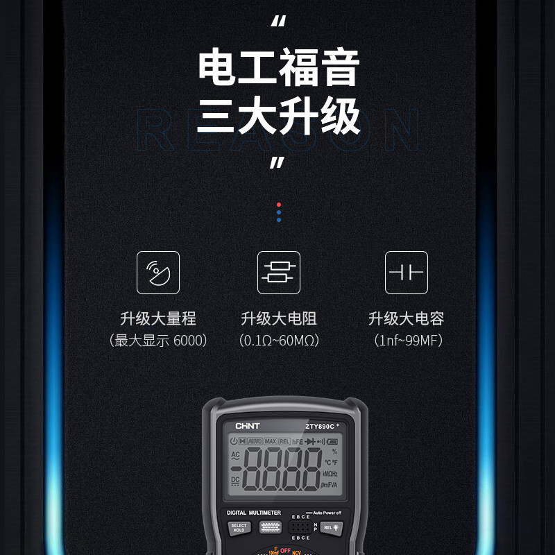 正泰数字高精度便携式智能+万用表 正泰长帆万用表