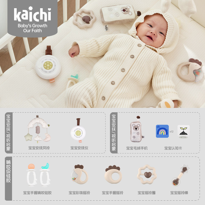 Kaichi婴儿见面礼新生儿摇铃礼盒安抚巾啃咬玩具01宝宝床铃满月礼,淘宝优惠券,粉丝福利购,淘宝优惠卷