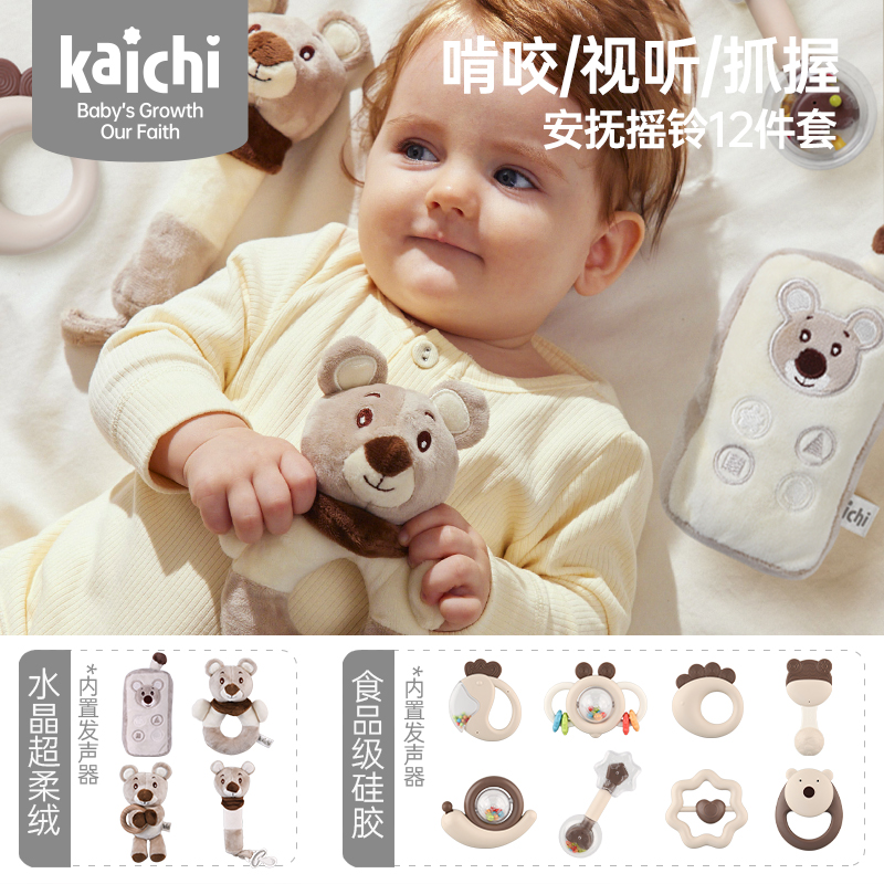 kaichi凯驰新生儿手摇铃礼盒婴儿0-1岁3月磨牙胶可咬安抚宝宝玩具