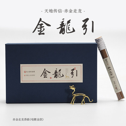 柴门&陕西历史博物馆·金走龙香立复刻电镀金版线香香插正版授权 - 图1