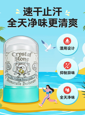 Deonatulle日本止汗膏