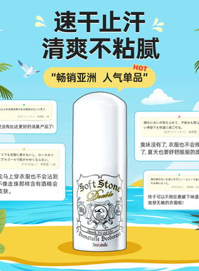 deonatulle日本杜得乐净味止汗石