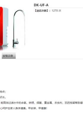 适用于德克净水器滤芯DK-UF-A六级超滤韩式快接DK-RO-75E-0124578