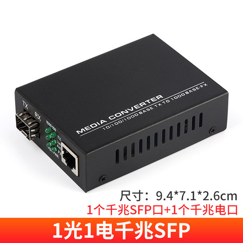 LHGD千兆光纤收发器SFP光模块接口1光1电收发器光纤交换机一台 - 图0