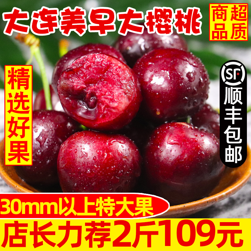 晨洁旗舰店大连美早大樱桃现货国产车厘子3斤应季新鲜水果孕妇5整箱顺丰包邮0