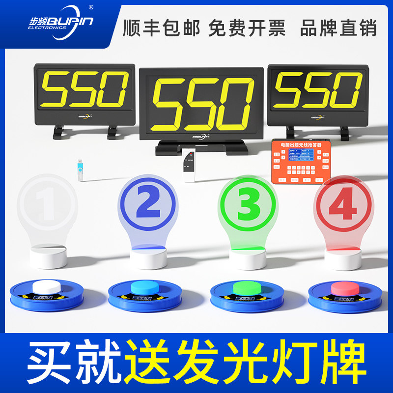 步频550GL无线光速抢答器知识竞赛题库导入电脑软件出题记分语音播报抢答ipad平板看题答题系统