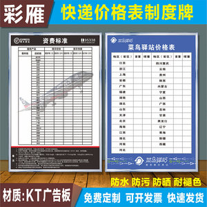 快递价格表收费标准挂图菜鸟驿站宅急送顺丰圆通邮政中通申通韵达百世天天快递公司通用寄递价格资费标准定制