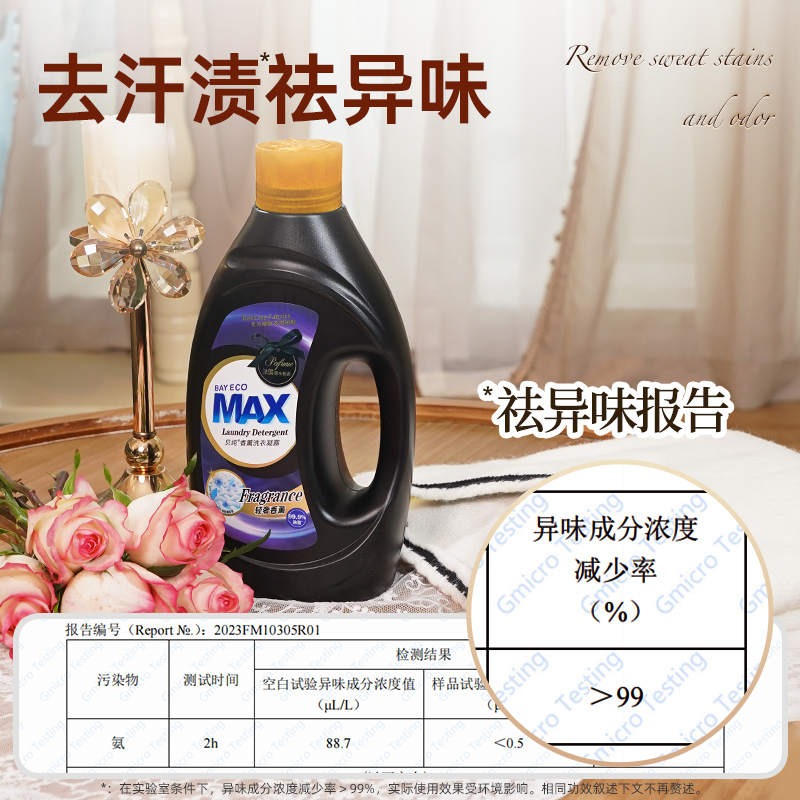 【热卖推荐】贝纯黑金轻奢香薰洗衣凝露香味持久留香香氛洗衣液