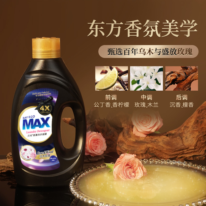 MAX贝纯乌木玫瑰香洗衣液持久留香祛味除菌家用无添加母婴可用