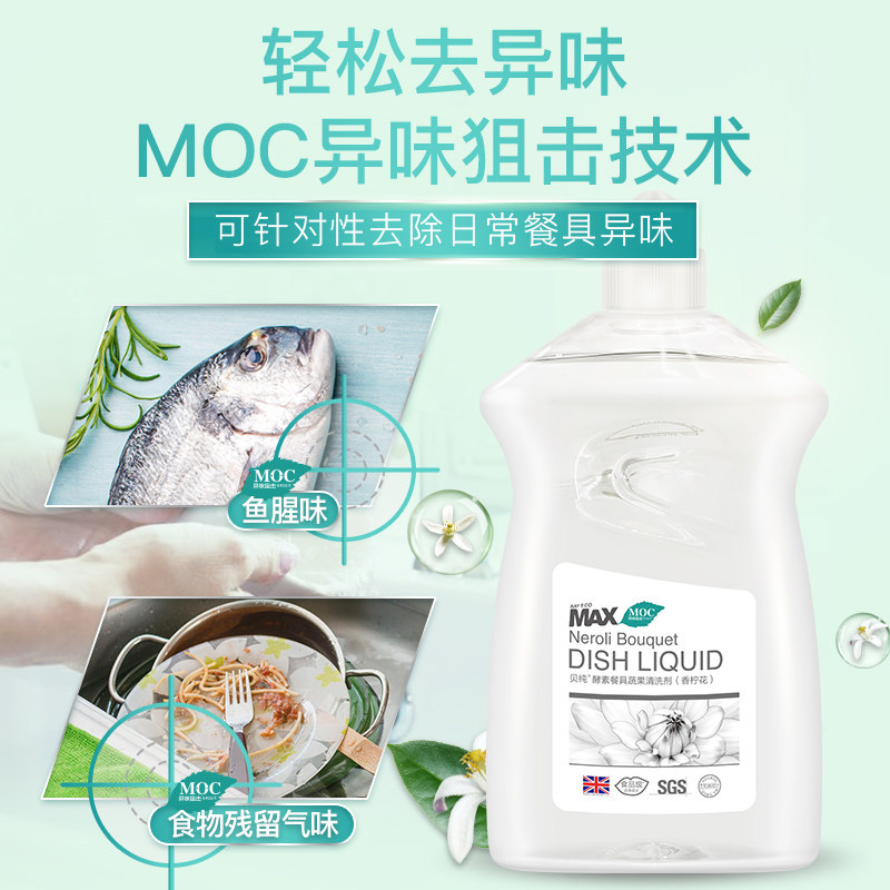 食品级贝纯香柠花果蔬洗洁精清洗剂 贝纯洗洁精