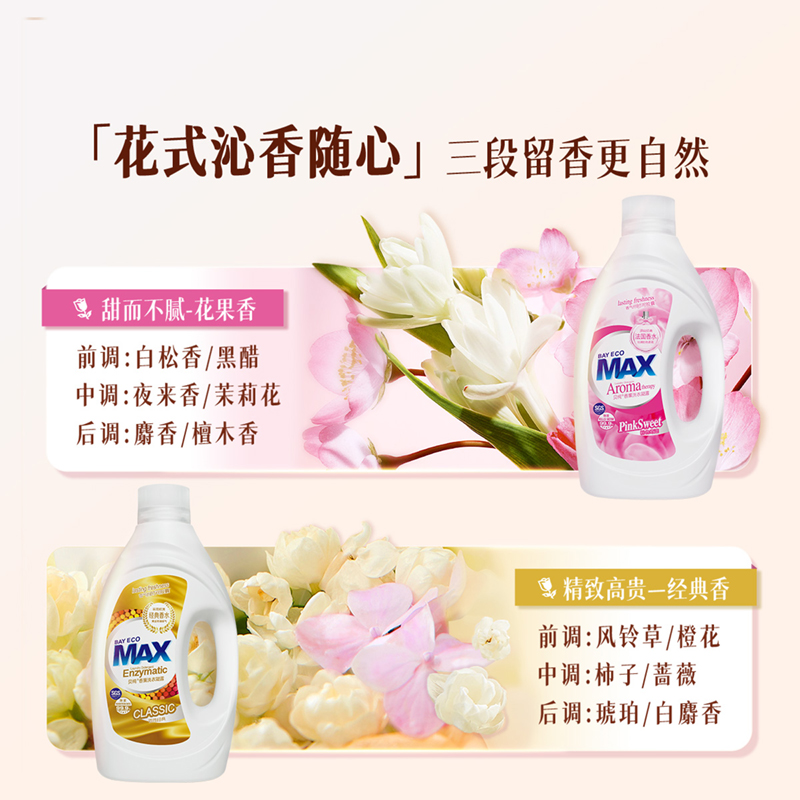 【文怡直播间】贝纯香水香味持久留香除菌洗衣液家用洗衣服max_贝纯旗舰店_洗护清洁剂/卫生巾/纸/香薰