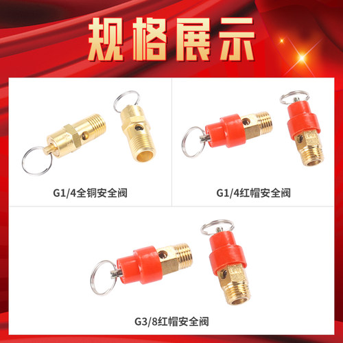 易路安无油空压机泄压阀小气泵红帽拉环全铜安全阀空气压缩机配件 - 图1