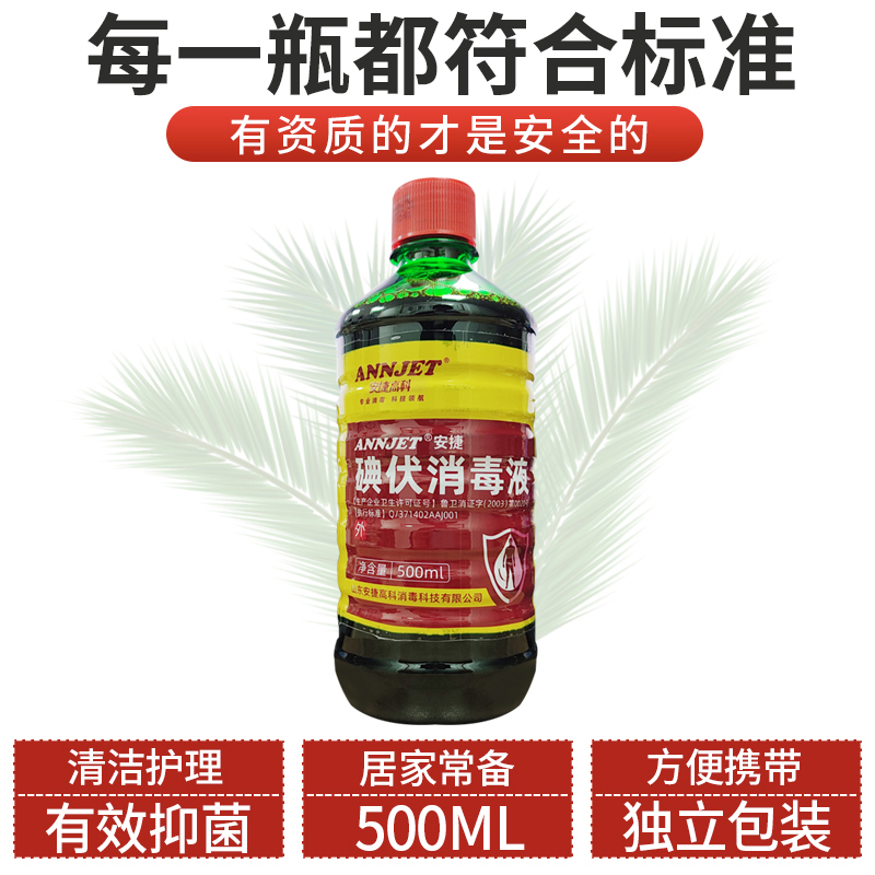 安捷高科碘伏消毒液500ml大瓶装蘸棉球棉签新生婴儿肚脐带护理液 - 图0