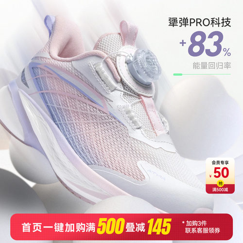 安踏儿童骇浪4专业跑鞋2026夏款校园网面跑步运动旋钮童鞋女小童 - 图0
