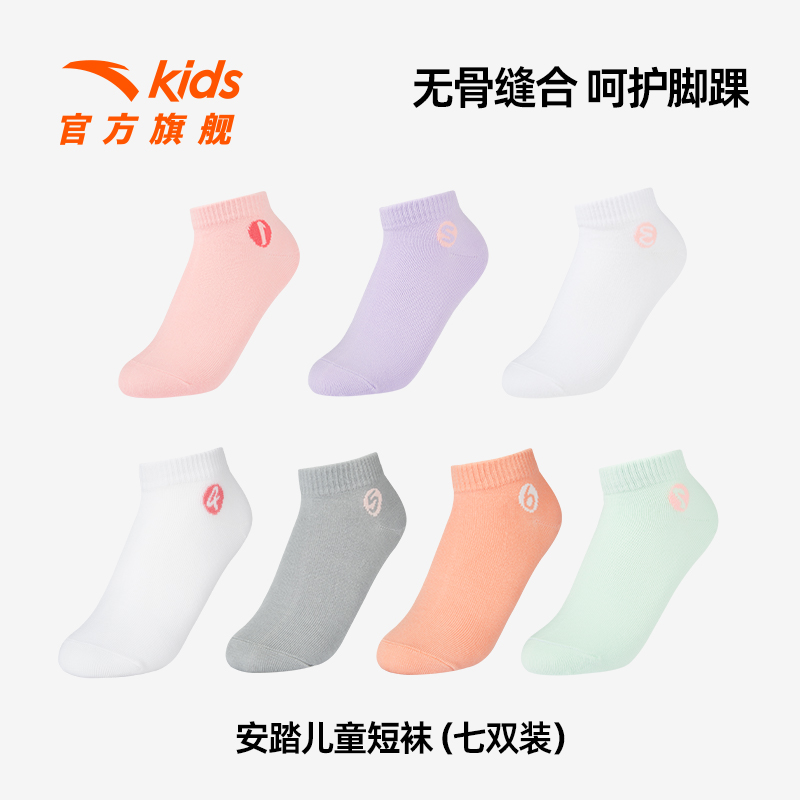 安踏儿童袜子三双装新款男童吸汗中筒袜女童休闲运动袜七双装组合
