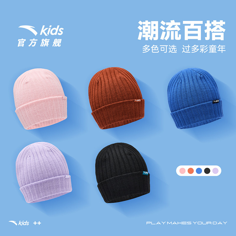 官方正品安踏儿童帽子男童宝宝针织帽毛线帽保暖亲肤护耳帽,淘宝优惠券,粉丝福利购,淘宝优惠卷