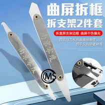 0 05mm ultra-thin stainless steel dismantling machine prying sheet tool Nanjing zero-degree curved liquid crystal screen separating teething and cutting glue