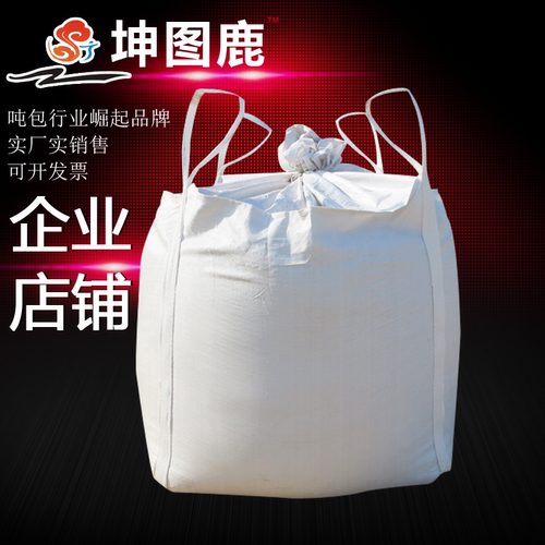 加厚吨包袋1吨袋桥梁预压集装太空带白色工业固废污泥袋子2吨吨袋 - 图1