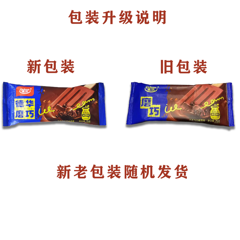 【新品】德华磨巧德华烤瓜子雪糕牛奶脆皮夹心豆豆冰淇淋冷饮网红 - 图3