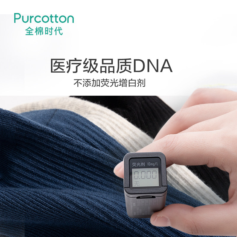 【薇娅推荐】全棉时代男女中纯棉袜子 全棉时代服饰短袜