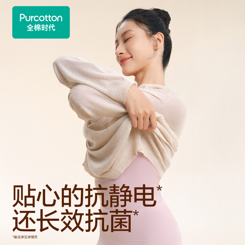 【丁禹兮推荐】【商场同款】全棉时代男女士风柔棉柔暖年秋冬保暖