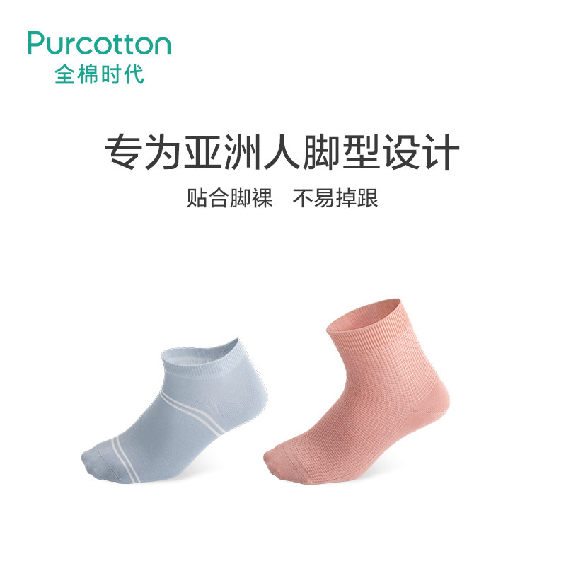 【薇娅推荐】全棉时代男女中纯棉袜子 全棉时代服饰短袜