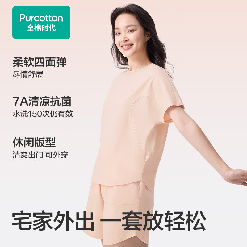 【代言人赵丽颖同款】全棉时代睡衣女可外出家居服外出一公里套装