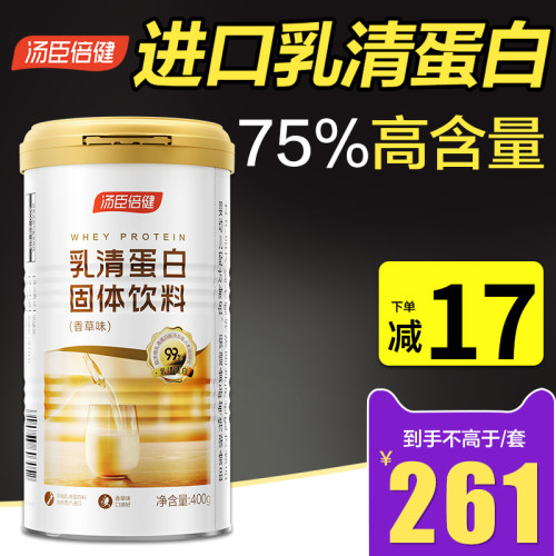 汤臣倍健乳清蛋白粉400g成人高蛋白营养粉蛋白质粉健身运动 - 图1