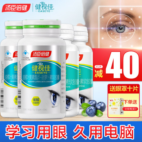 健视佳汤臣倍健越橘叶黄色素护眼加叶黄素保健品官方旗舰店正品 - 图1