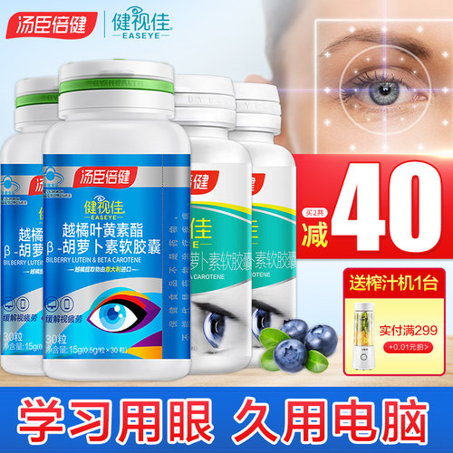 健视佳汤臣倍健越橘叶黄色素护眼加叶黄素保健品官方旗舰店正品 - 图2