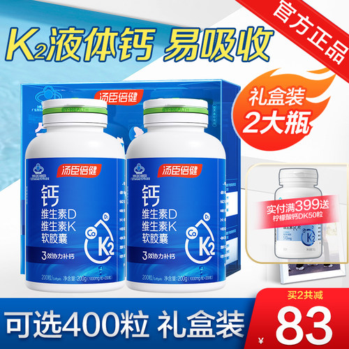 汤臣倍健液体钙片碳酸钙中老年成年青少年维生素d3官方旗舰店 - 图0