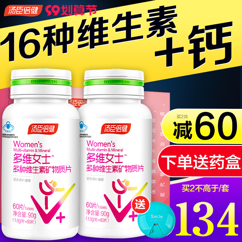 2瓶汤臣倍健女士复合多种综合钙片 汤臣倍健康倍维生素/复合维生素