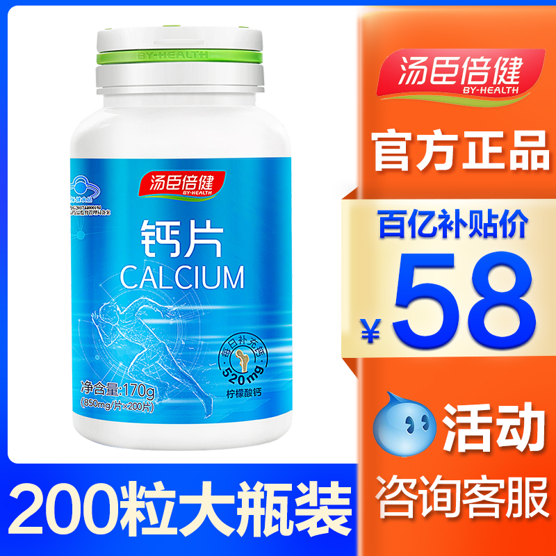 汤臣倍健康倍专卖店汤臣倍健钙片柠檬酸钙搭碳酸钙中老年青少年女性长高0