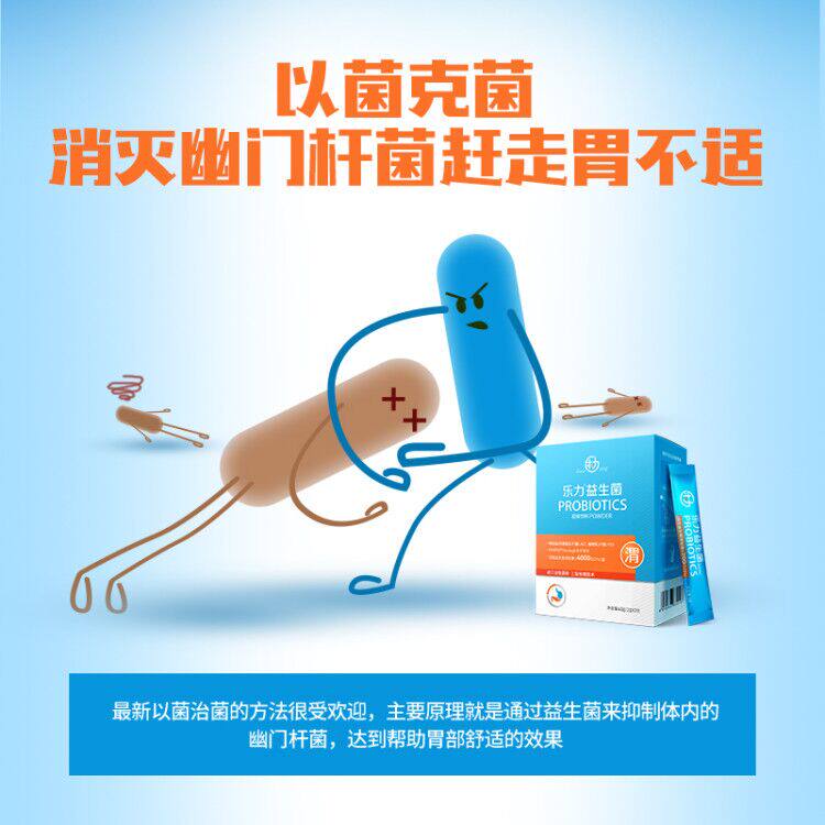 乐力益生菌大人调理孕妇幽门杆菌 乐力新乐力益生菌
