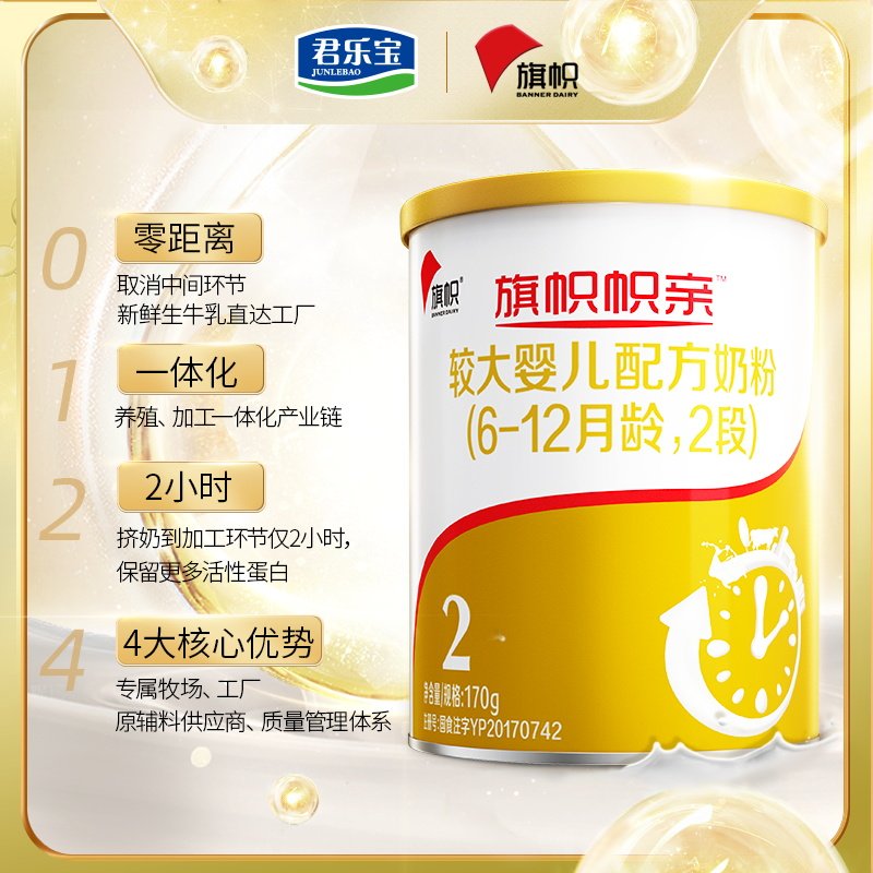 【官方正品】君乐宝旗帜*婴儿牛奶粉 旗帜母婴婴幼儿牛奶粉