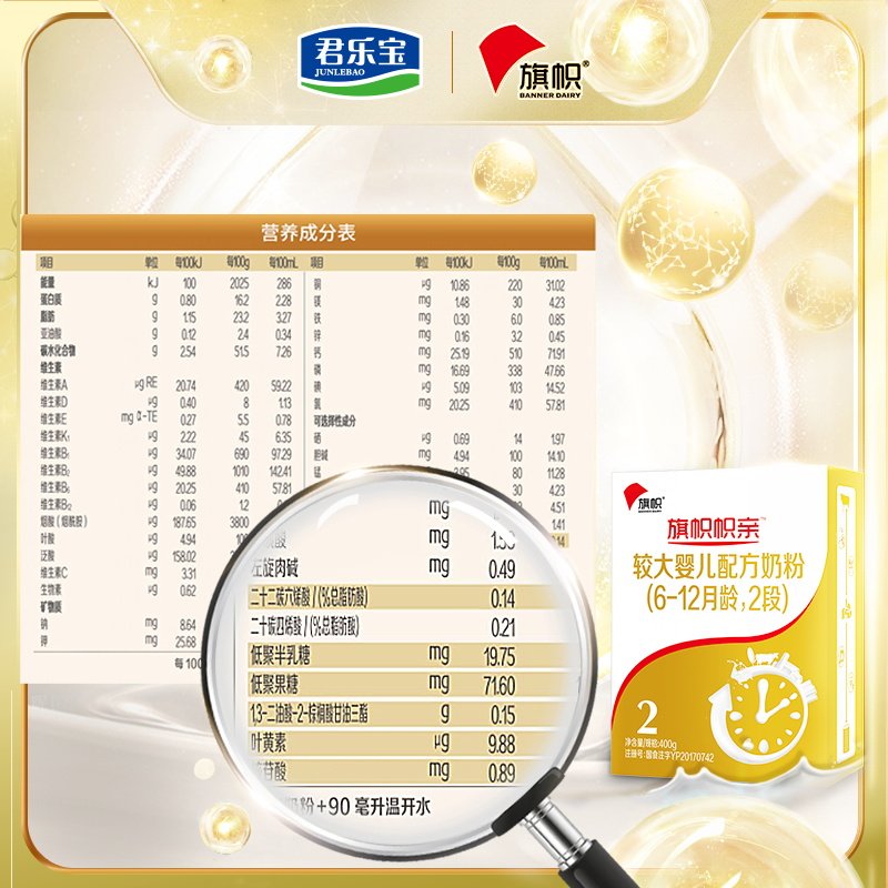 君乐宝旗帜帜亲2段官网盒奶粉 旗帜母婴婴幼儿牛奶粉