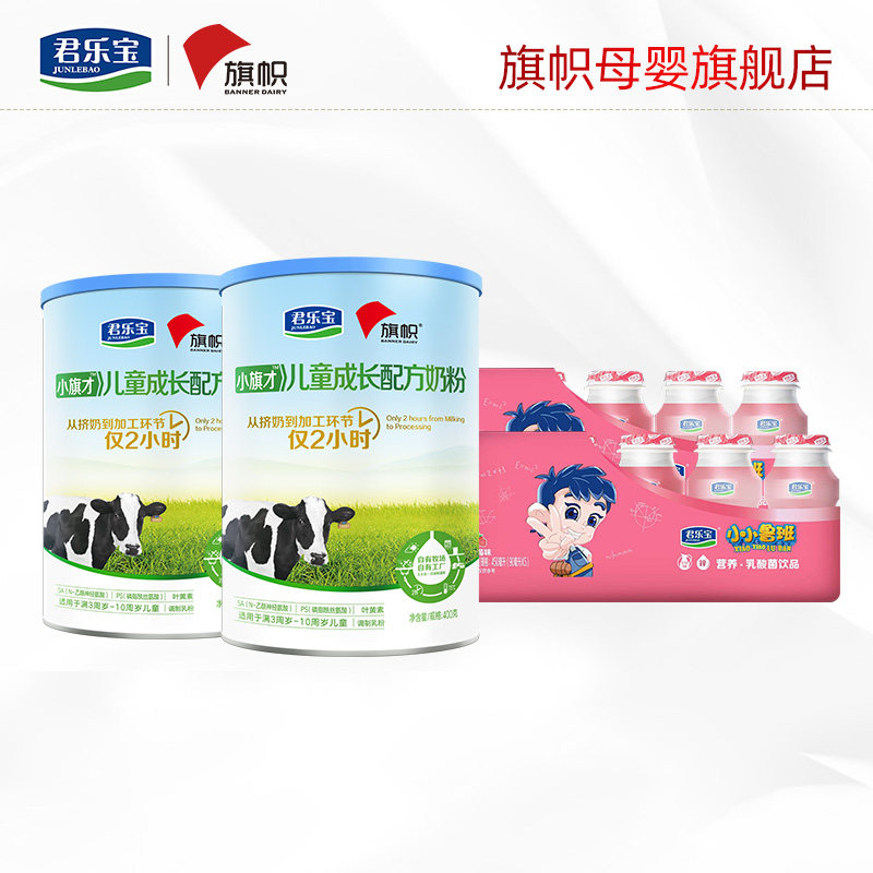 君乐宝旗帜小旗才儿童奶粉400g*2杯 旗帜母婴婴幼儿牛奶粉