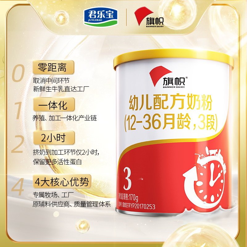 【官方正品】君乐宝旗帜红罐3段奶粉 旗帜母婴婴幼儿牛奶粉