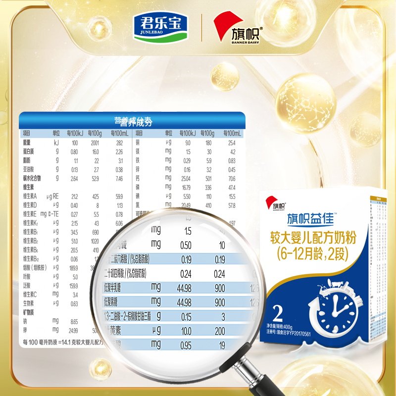 君乐宝旗帜益佳2段益生菌奶粉 旗帜母婴婴幼儿牛奶粉