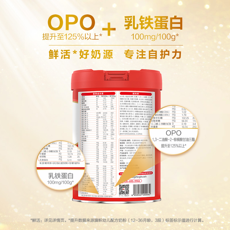 君乐宝旗帜红钻3段牛奶粉900g*4罐