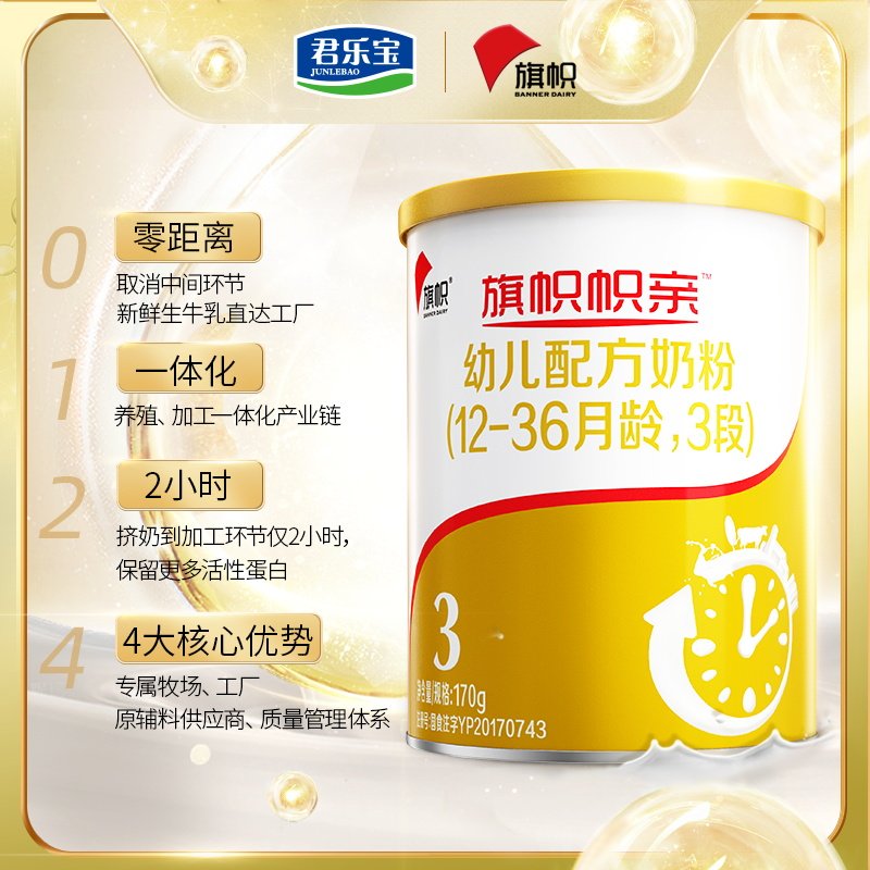 【官方正品】君乐宝旗帜旗舰店牛奶粉 旗帜母婴婴幼儿牛奶粉