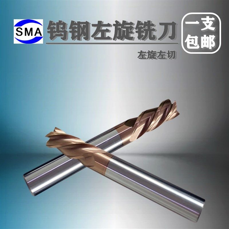 现货钨钢涂层左旋铣刀1 1.5 2 3 4 6 8 10 12左螺旋不锈钢专用CNC,淘宝优惠券,粉丝福利购,淘宝优惠卷
