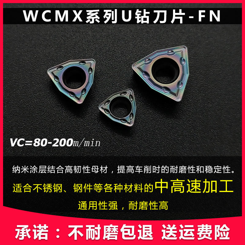 U钻刀片WCMX050308/040208/06T308/080412桃型快速钻头暴力钻刀粒,淘宝优惠券,粉丝福利购,淘宝优惠卷