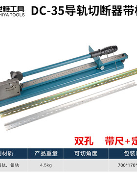 包邮导轨断器手动DC35导轨切割机空开卡轨切断机C45钢轨DZ47轨道