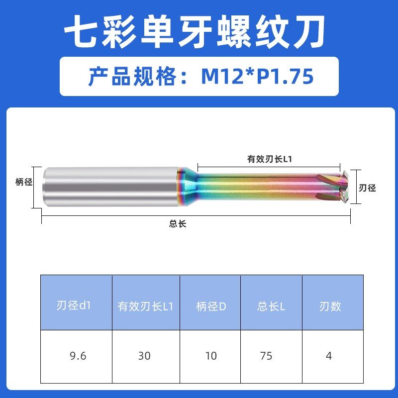 七彩铝用铣刀钨钢螺纹铣刀铝用螺纹刀涂层合金铣牙刀CNC数控牙刀,淘宝优惠券,粉丝福利购,淘宝优惠卷